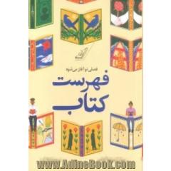فهرست کتاب