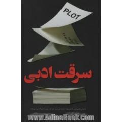 سرقت ادبی