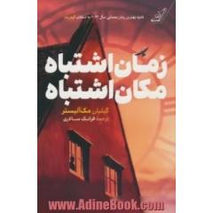 زمان اشتباه، مکان اشتباه
