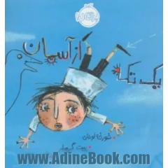 یک تکه از آسمان