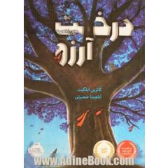 درخت آرزو