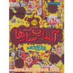 آب نبات سازها: نجات کارخانه