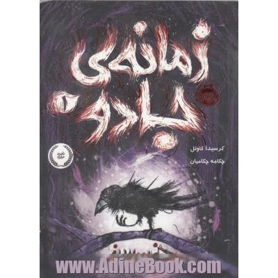 زمانه ی جادو: خون سبز