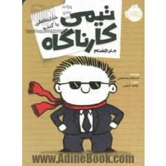 تیمی کارناگاه: خداحافظی با گنده