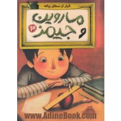 فرار از سطل زباله