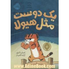 یک دوست مثل هیولا