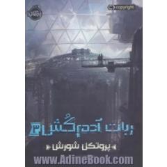 پروتکل شورش