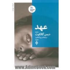 جلد کتاب عهد