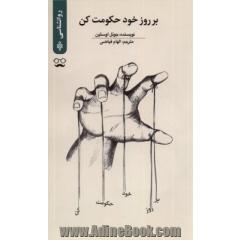 بر روز خود حکومت کن: 6 نکته ی کلیدی برای موفقیت حداکثری و شتاب بخشیدن به رویاها