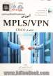 آموزش MPLS/VPN مبتنی بر CISCO