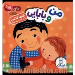 من و بابایی