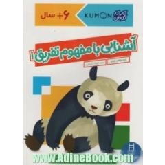 آشنایی با مفهوم تفریق 1