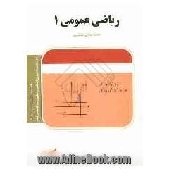 ریاضی عمومی 1