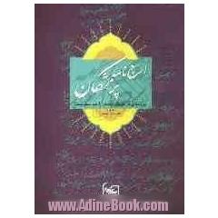 ارج نامه پزشکان: پزشکان در گستره شعر، ادب، سیاست