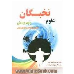 آموزش علوم سال پنجم دبستان