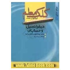 مرجع کنکور دیفرانسیل و حسابان