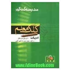 مدرسه کنکور ادبیات فارسی 1