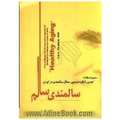 مجموعه مقالات دومین کنگره بررسی مسائل سالمندی در ایران