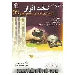 آموزش اصول و عیب یابی رایانه های شخصی: قابل استفاده برای هنرجویان و هنرآموزان کاردانش و فنی حرفه ای دانشجویان و خریداران کامپیوتر تعمیرکارا