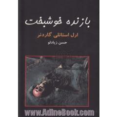 بازنده خوشبخت