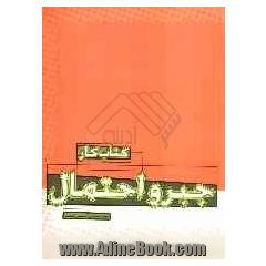 کتاب کار جبر و احتمال: مقطع سوم دبیرستان