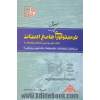 ترمینولوژی زبان و ادبیات فارسی (مشترک کلیه ی رشته ها)