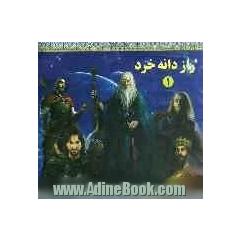 رازدانه خرد
