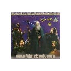 رازدانه خرد