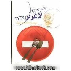 اگر من لاغرتر بودم،...: مروری بر اختلالات غذا خوردن