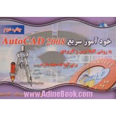 خودآموز سریع AutoCad 2008
