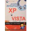 تکنیک های رجیستری ویندوز از XP تا ویستا (بهمراه CD)