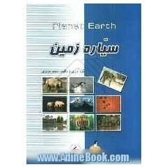 سیاره زمین = Planet earth