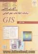 آموزش عملی سامانه اطلاعات جغرافیایی(جلد اول) GIS tutorial workbook for ArcGIS 9.2