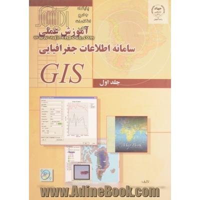 آموزش عملی سامانه اطلاعات جغرافیایی(جلد اول) GIS tutorial workbook for ArcGIS 9.2