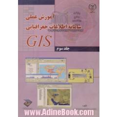 آموزش عملی سامانه اطلاعات جغرافیایی = GIS tutorial workbook for ArcGIS 902- جلد سوم