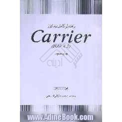 راهنمای کامل نرم افزار Carrier