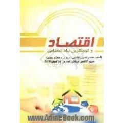 اقتصاد و کوچکترین نهاد اجتماعی
