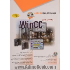 راهنمای جامع WinCC