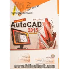 خودآموز کامل AutoCAD 2010 محیط دوبعدی