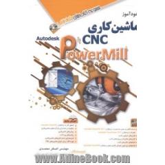 خودآموز ماشین کاری CNC با Autodesk powermill