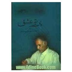پرتو عشق