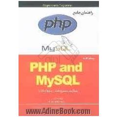 PHP & MySQL (ساختن، تعمیر، استفاده مجدد از برنامه های کاربردی)
