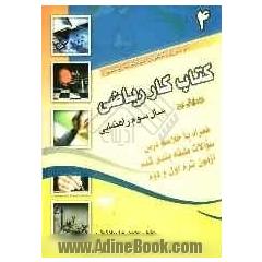 کتاب کار سال سوم راهنمایی: خلاصه درس نمونه سوالات امتحانی