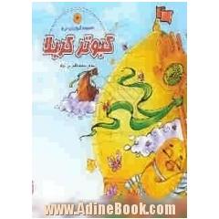 کبوتر کربلا