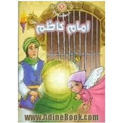 امام کاظم (ع)