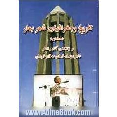 تاریخ و جغرافیای شهر بهار و زندگانی، آثار و افکار دکتر یوسف فضایی به قلم خودش