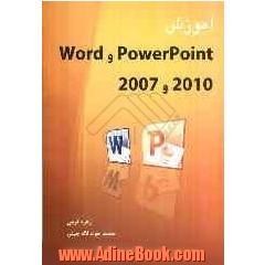 آموزش نرم افزار 2010 و 2007  PowerPoint و Word