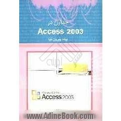 جداول در Access 2003