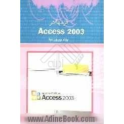فرمها در Access 2003