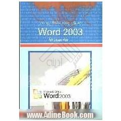 جداول، چاپ، ایجاد صفحات وب در Word 2003